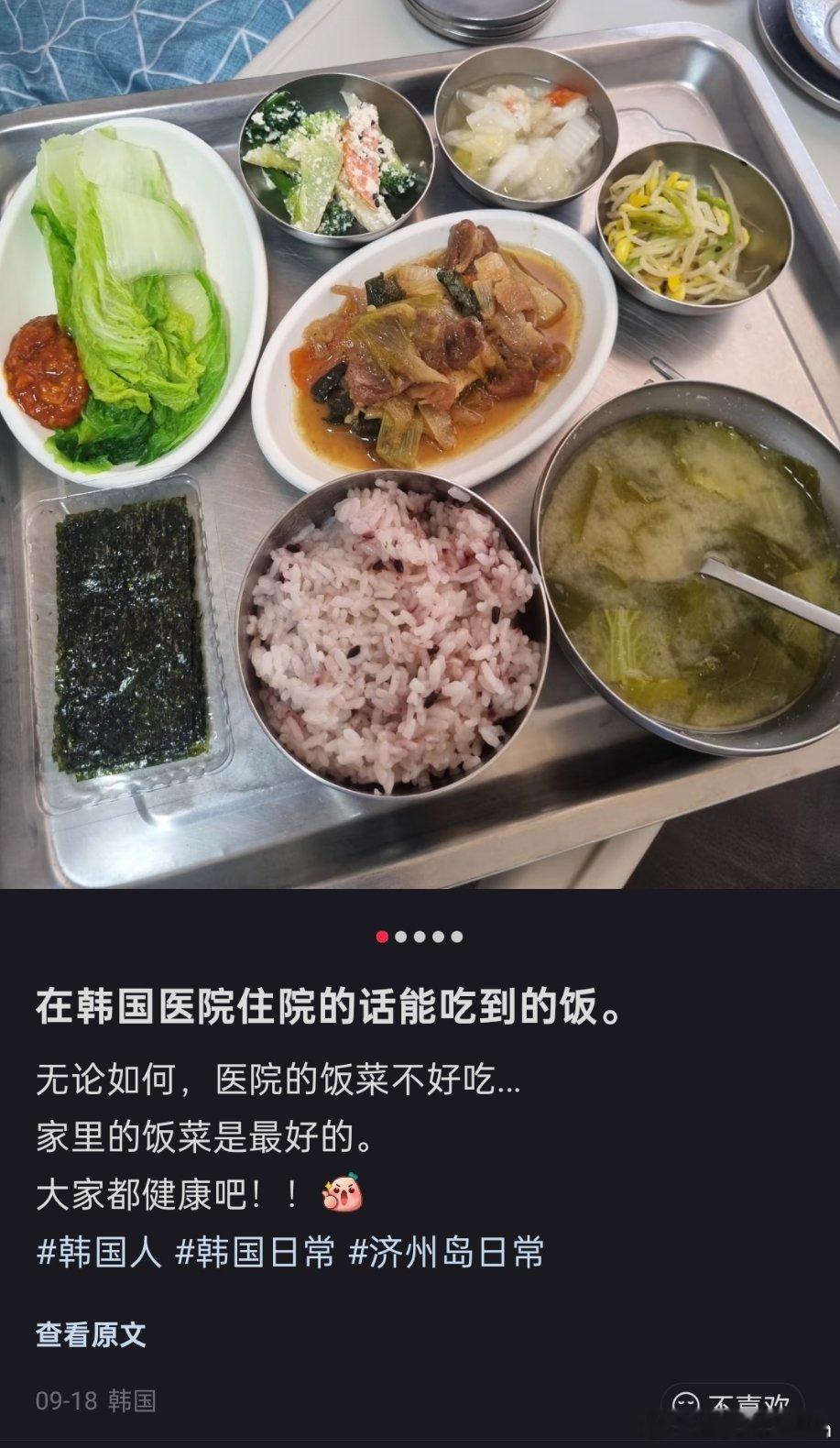 在韩国医院住院的话，能吃到的饭菜。​​​