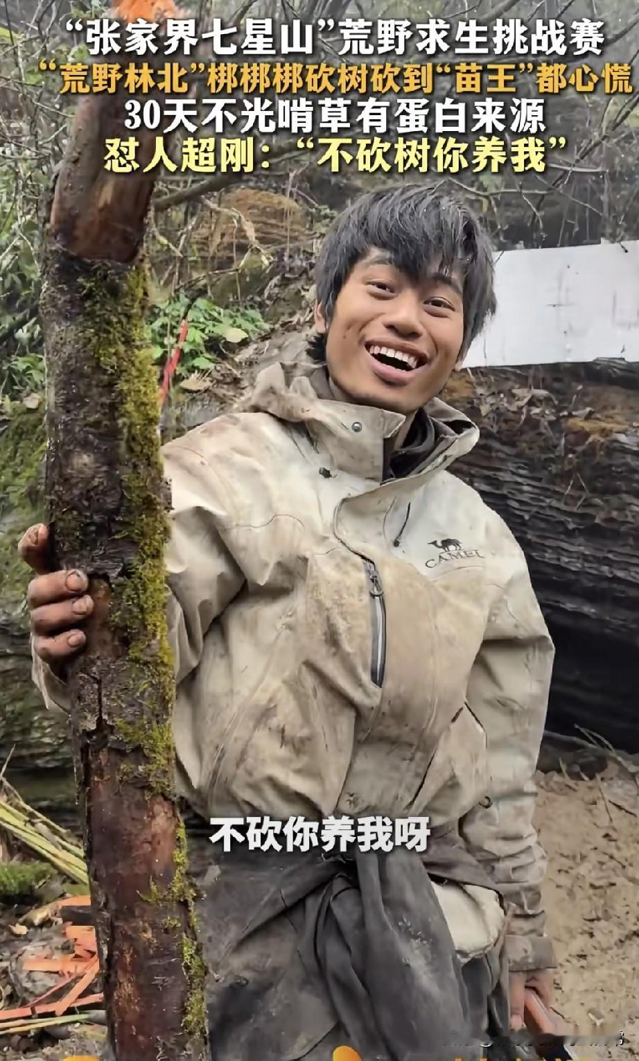 不砍树你养我啊，美女主播被林北怼得无话可说了!张家界七星山这荒野求生赛，出