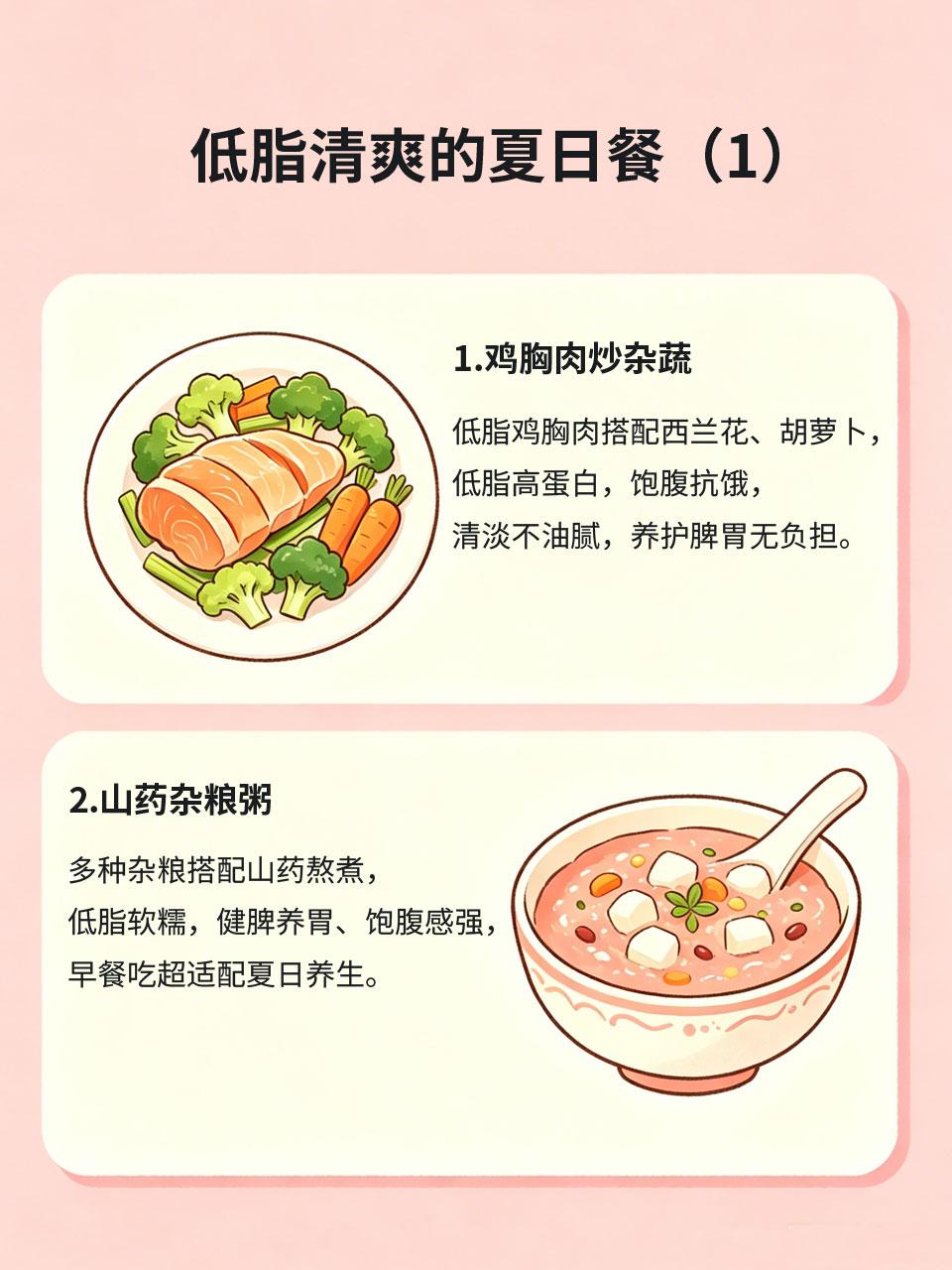 低脂夏日餐，清爽饱腹还养脾胃夏季代谢快、胃口差，重油高脂餐食容易积食上火、加重