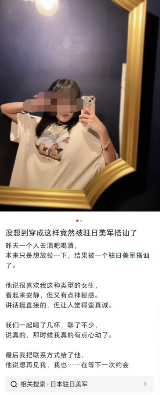 女子炫耀与驻日美军相恋引争议