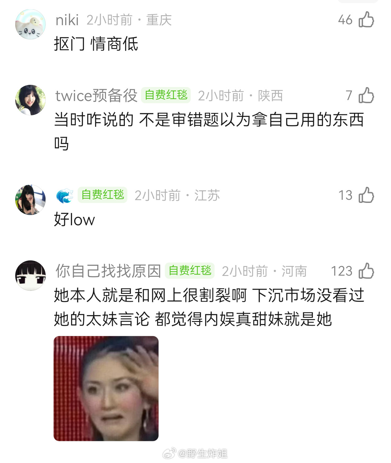 田曦薇粘毛器事件，当时你的感受是什么？