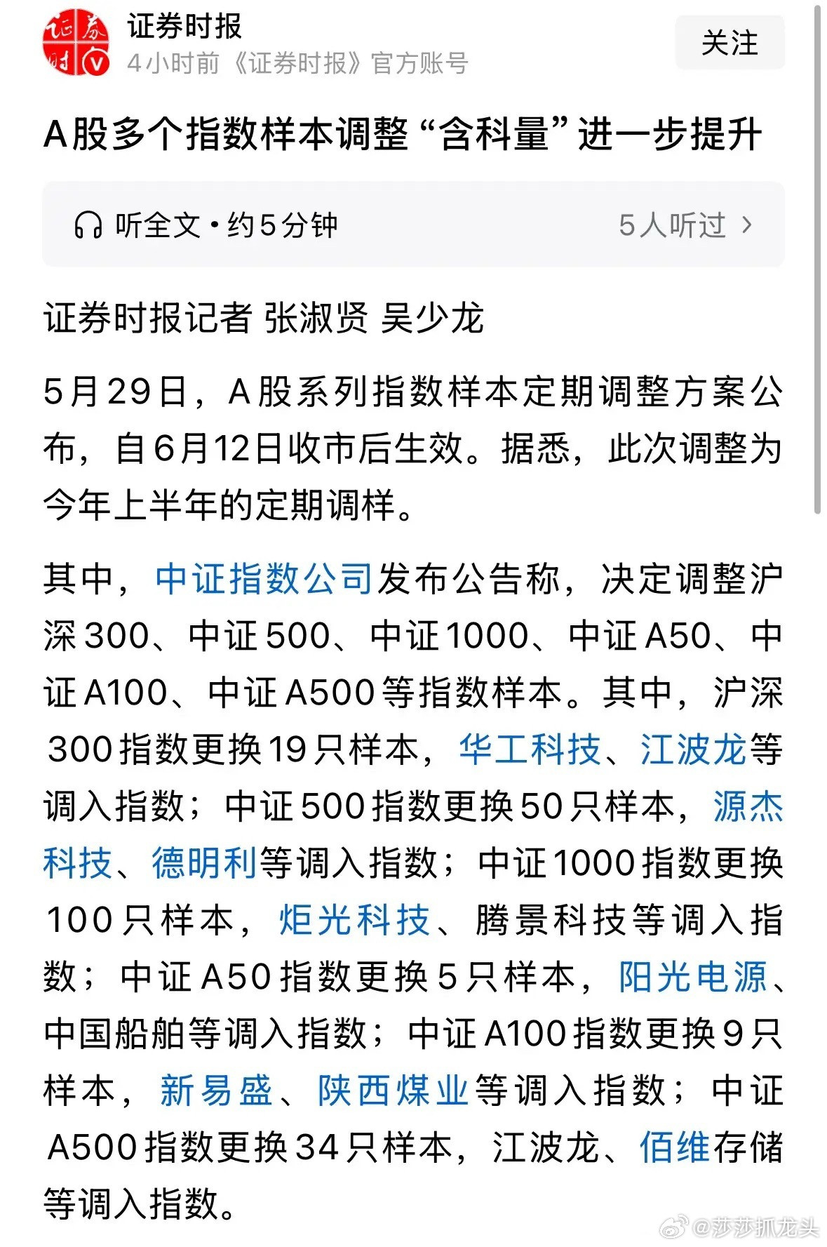 6月12日A股指数面临大换血，对股民和基民来说是好事儿还是坏事：2026年6月A