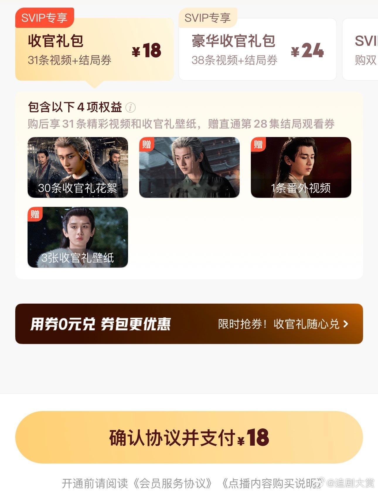 长安二十四计超点要78块《长安二十四计》今晚超点，礼包价格最贵78块，包含一张