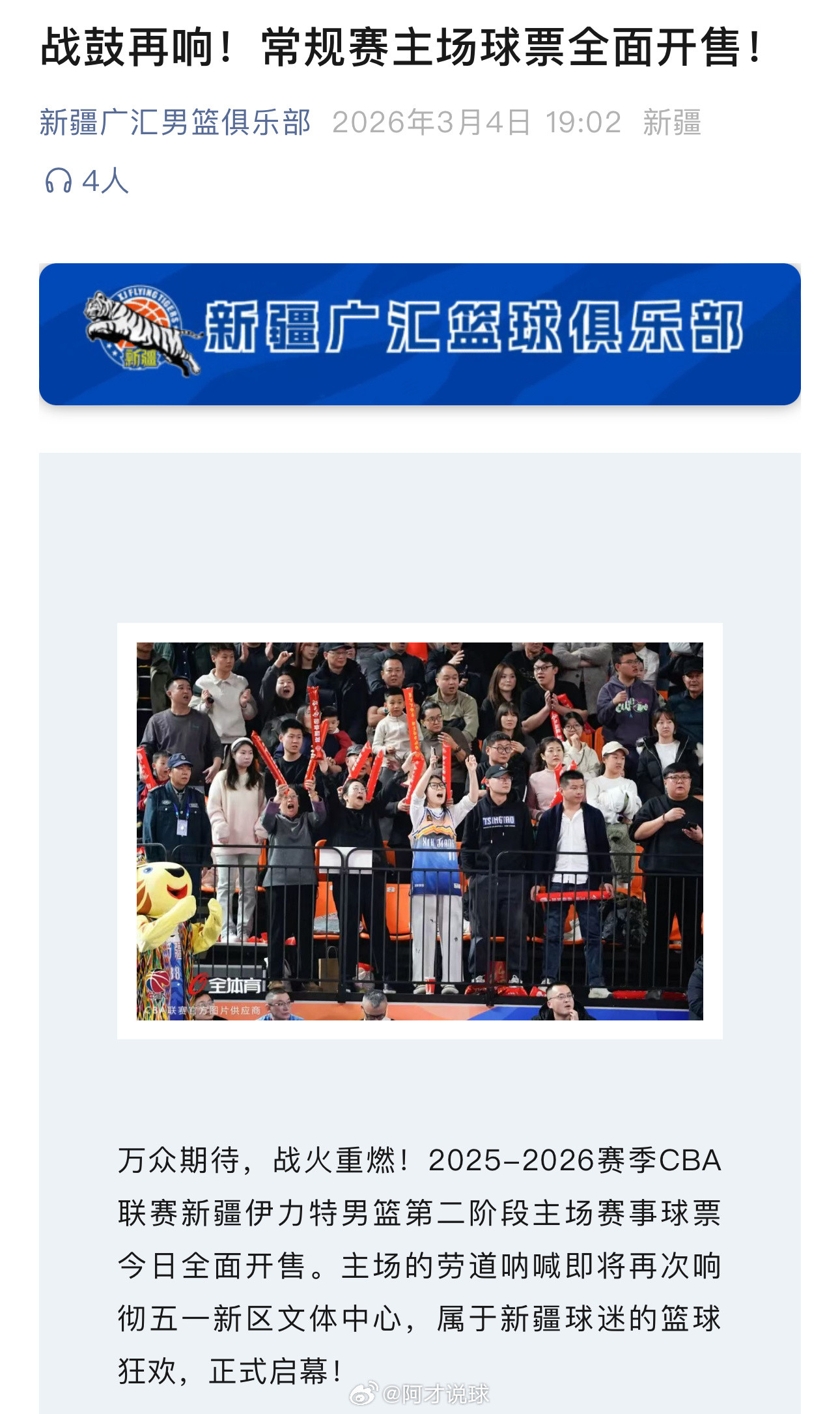 幻想消失！第二阶段新疆男篮的主场依旧是五一新区文体中心。我之前还幻想第二阶段新疆