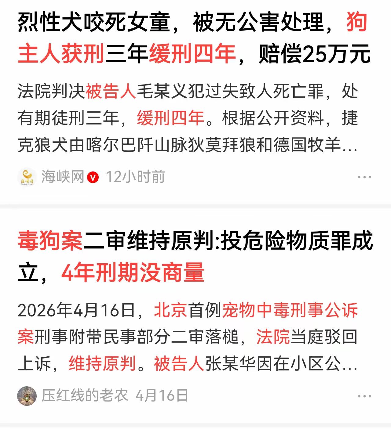 一边是老人家毒死狗被判刑四年，一边是恶犬咬死人判三缓四。这事大伙怎么看呢？看