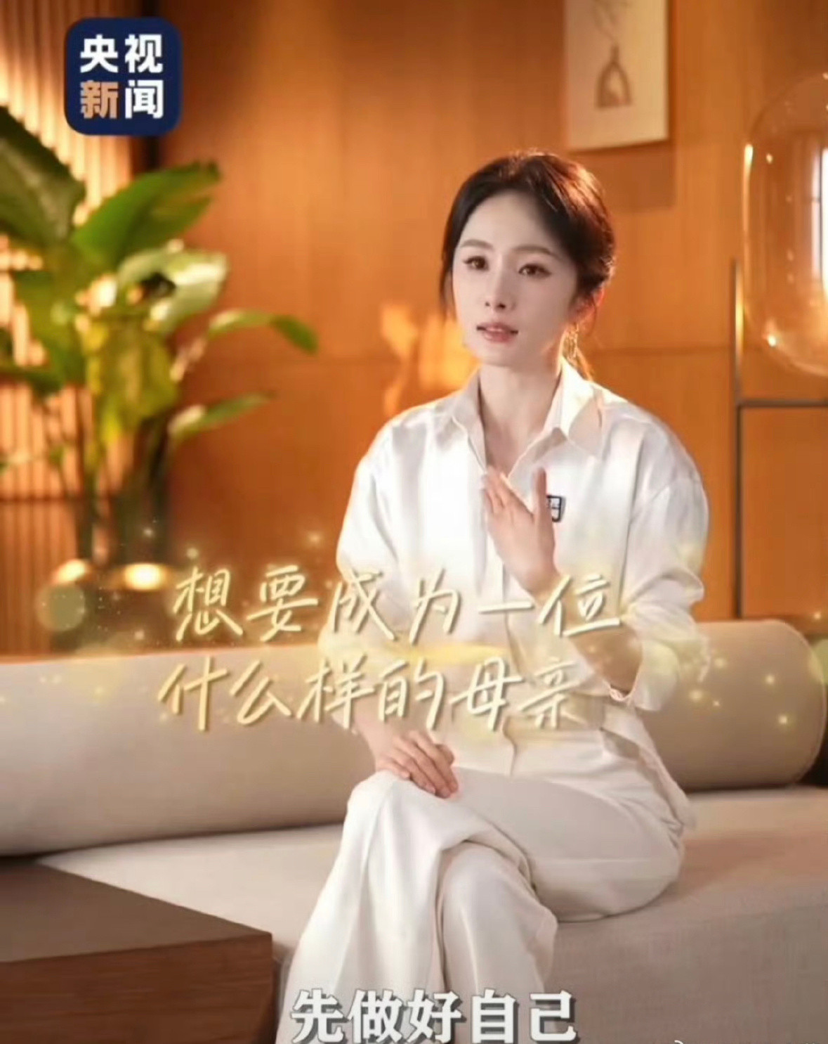 杨幂《央视新闻》采访先做好自己，再做一个母亲😂​​​