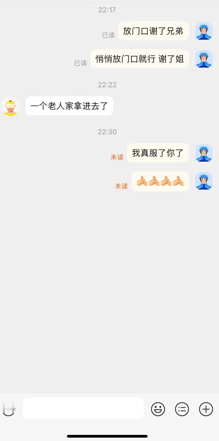 说了两遍放门口下一分钟敲门了[汗]​​​