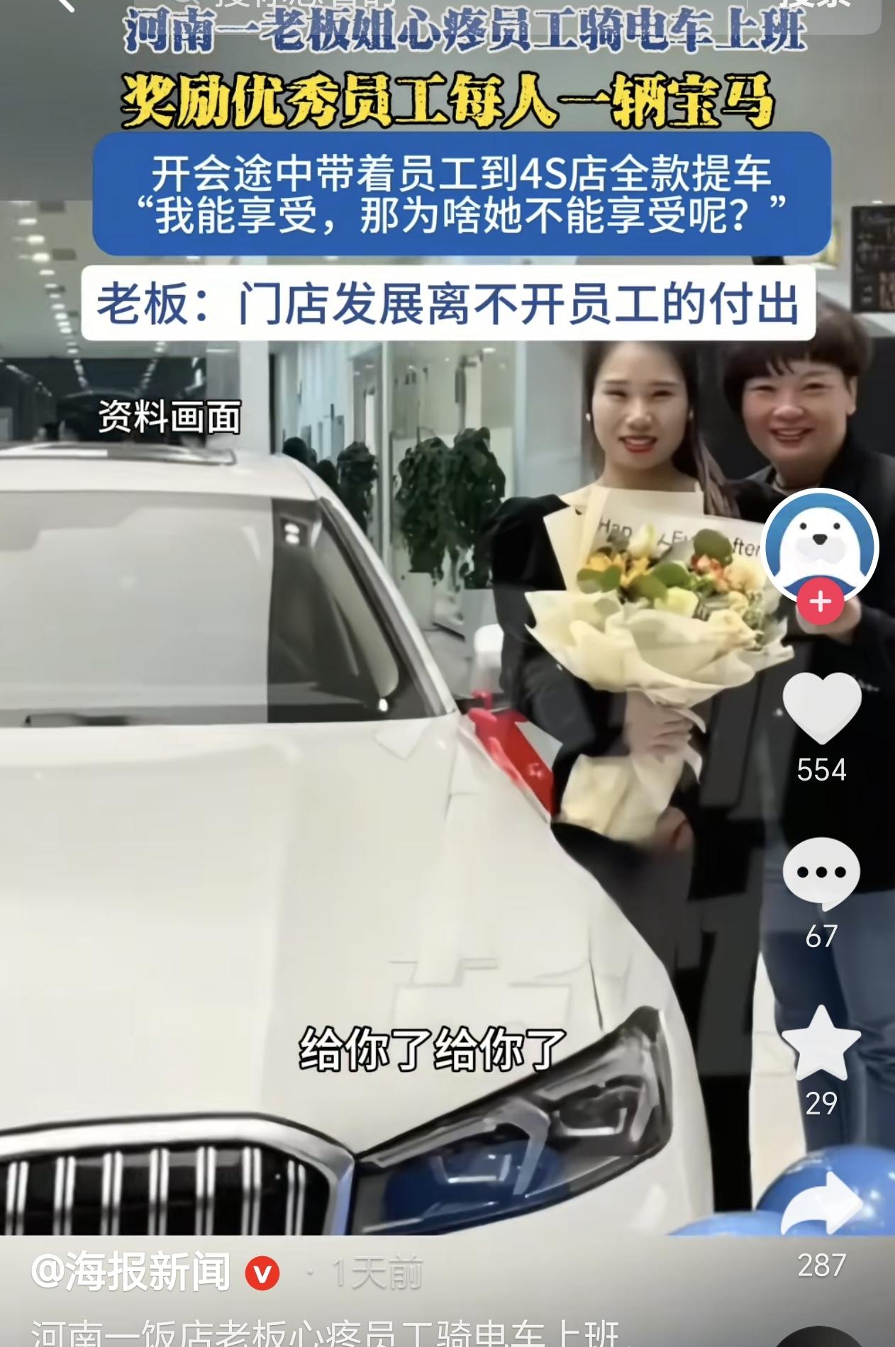 河南焦作，一女员工天天骑电动车上下班，老板非常心疼员工，开会开到一半，老板突然点