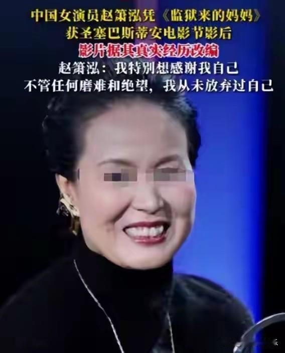 一部电影，把内娱的底线撕了个大口子。《监狱来的妈妈》这片子，女主角赵箫泓，拿