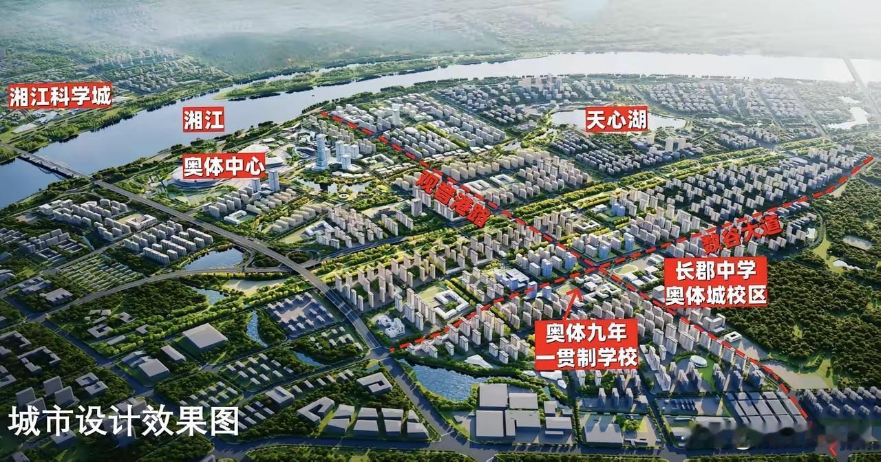 长沙奥体板块最亮眼的地方，不止是奥体中心，优质的学校配套同样是核心优势之一！长郡