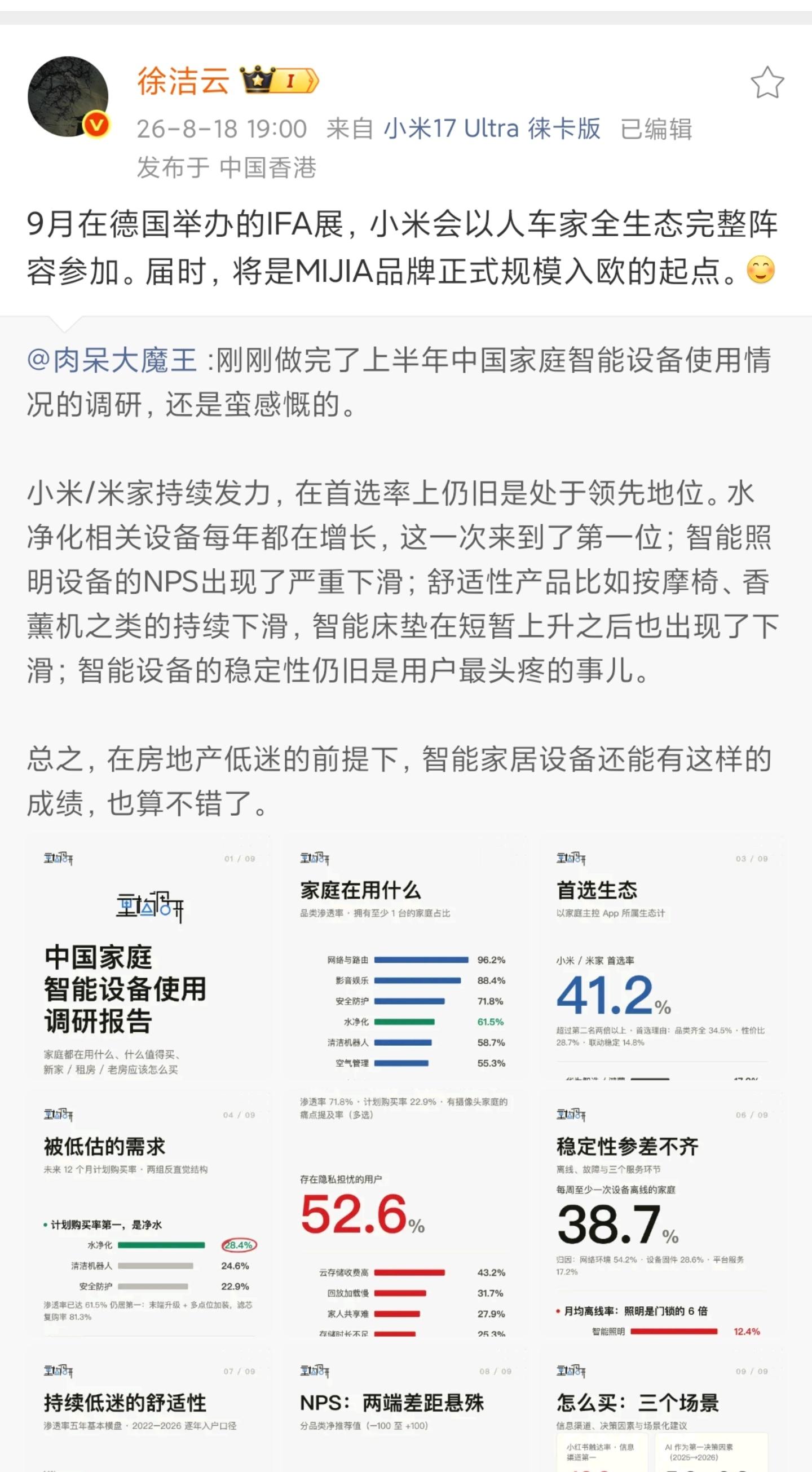小米的智能化体验是没有对手的存在，41.2%断层领先。因为产品线丰富、准入门槛低