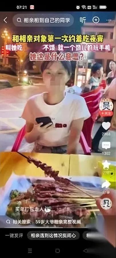 第一次和相亲对象吃夜宵她坐那跟个摆件似的我夹烤茄子递过去，她摇头说“不饿