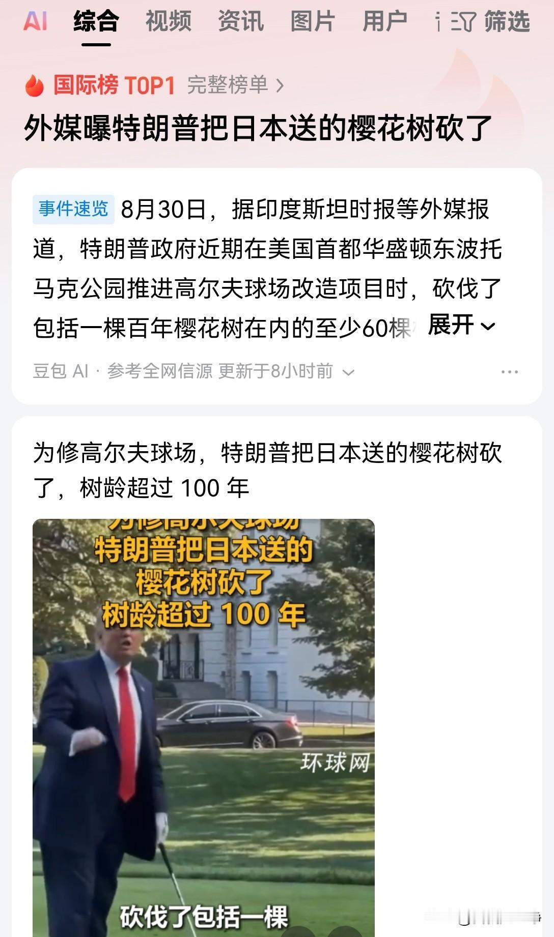 特朗普砍掉的这棵樱花树，其实是日本政府的一个外交礼物算是外交上的友谊树吧但是