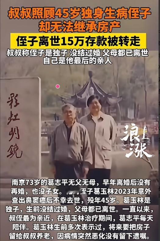 江苏，一73岁单身老汉，与45岁侄子相依为命，岂料侄子得癌症去世，因其未婚又父母