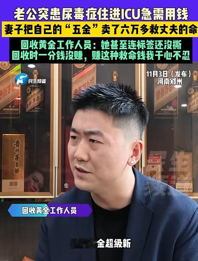 看哭了！河南郑州，一女子走进金店要卖掉结婚时的“五金”，店主看黄金超级新，就劝女