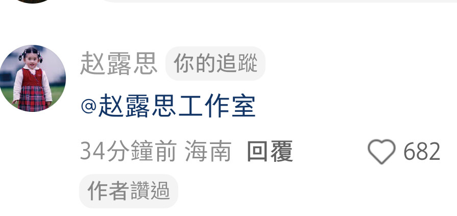 赵露思是真天使
