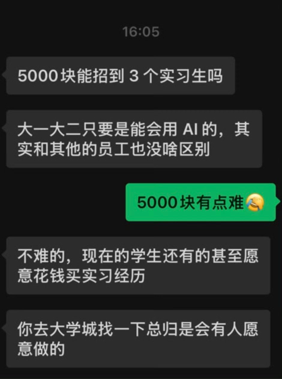 老板要我用5000块找三个实习生