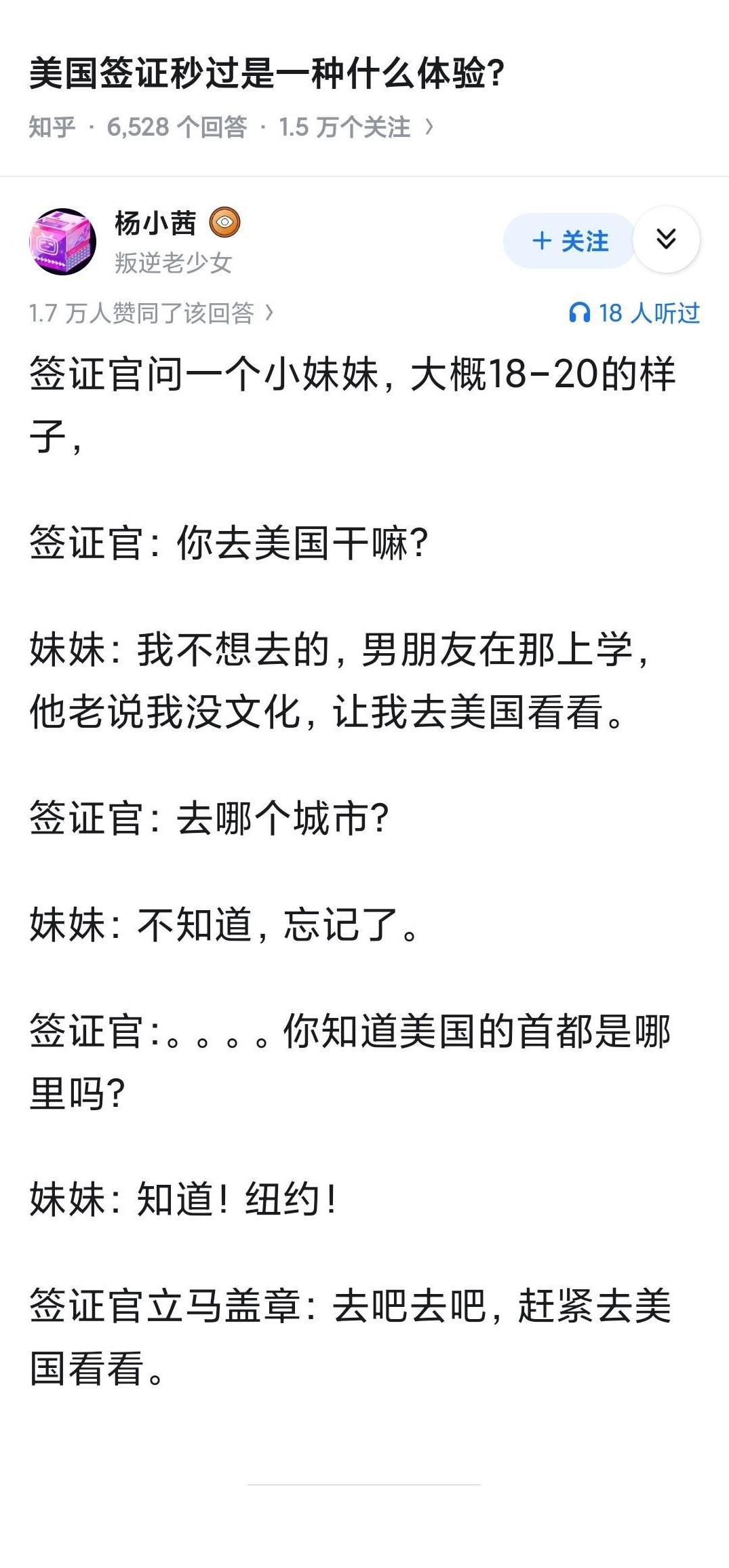 签证官：一开始感觉她在演我，没想到最后彻底不装了[墨镜]看过街头采访至少一半美国