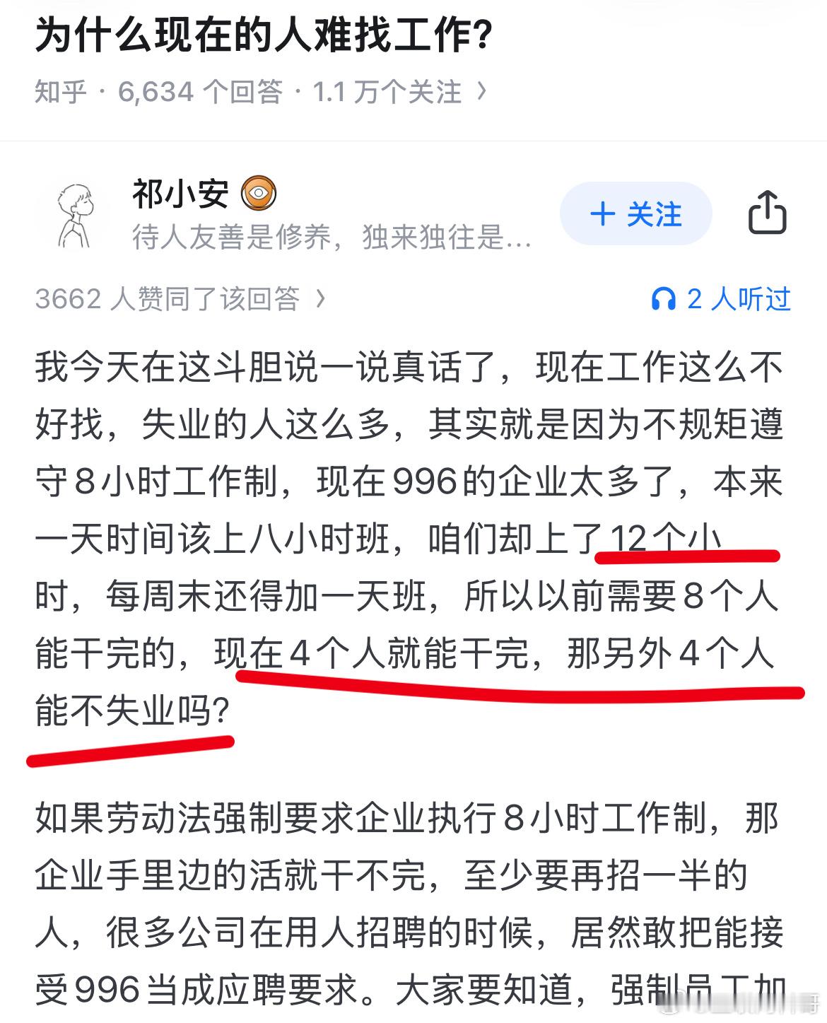 为什么现在工作这么难找！！！这就是根本原因！真清醒，真透彻！敢说真话，必须让所有