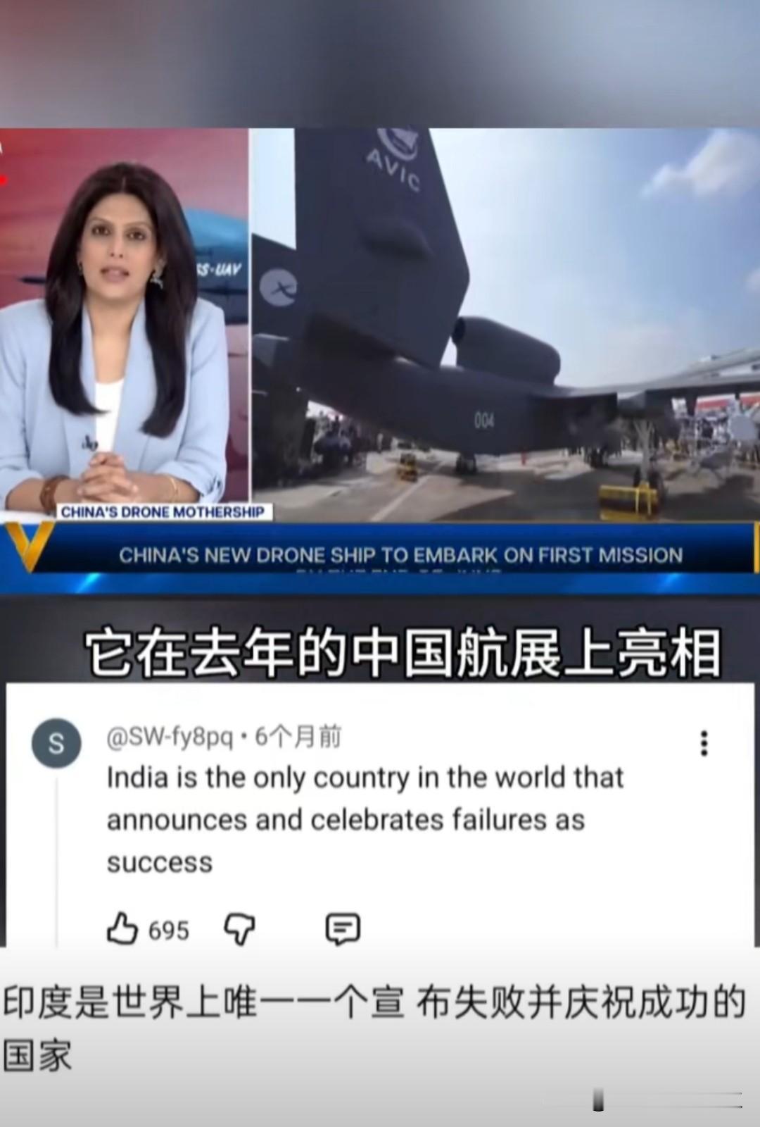 印度甲亢姐介绍中国“九天”无人机的视频下面，一堆人嘲讽印度！