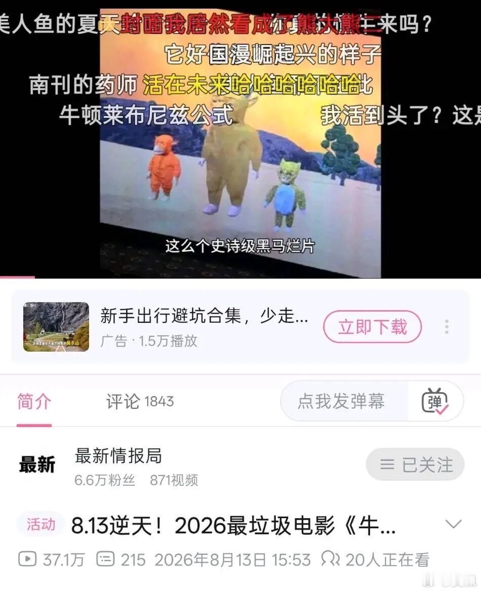 有人去看了《牛来》吗？我们家孩子要我带他去搞抽象……牛来牛来用财政补贴给装修