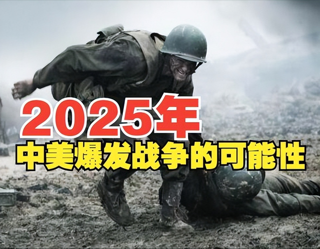 当前美国敢不敢对中国发起一场常规战争?看完明明白白!