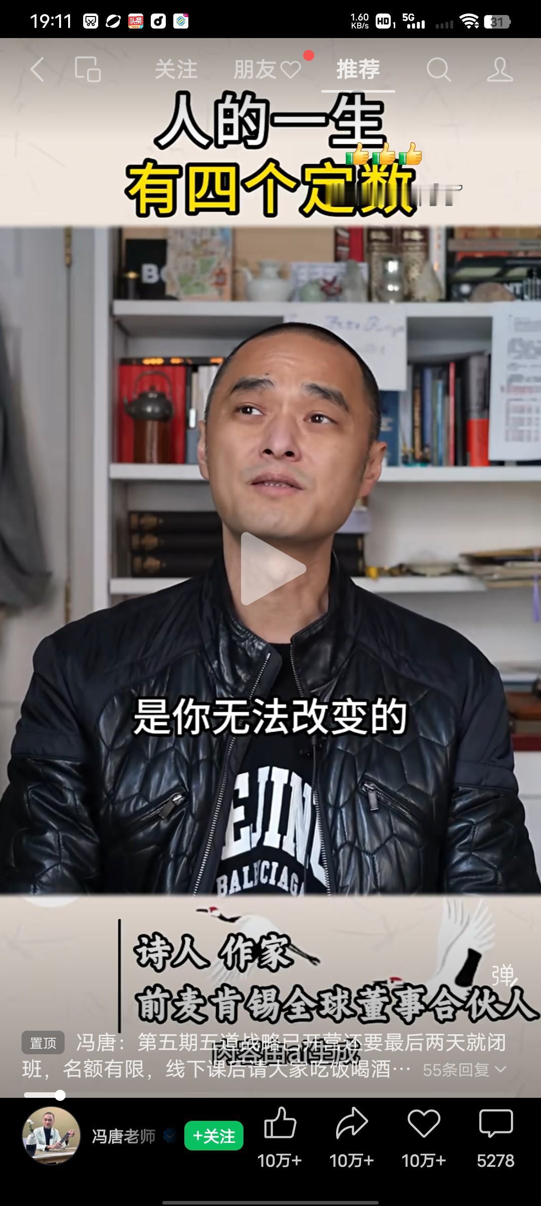 人的一生有四个定数，是你无法改变的，你信还是不信？第一富贵天定，有些人拼命努力