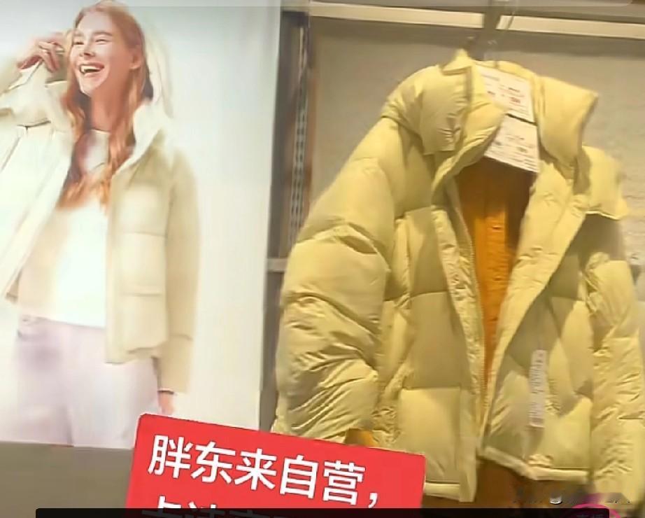 一觉醒来，羽绒服企业的天都塌了！胖东来这波卖羽绒服操作，直接给羽绒服行业扔了