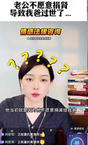 “老公不愿捐肾，导致我爸去世”，32岁女子闹离婚，律师当场抨击周五下午的社区调