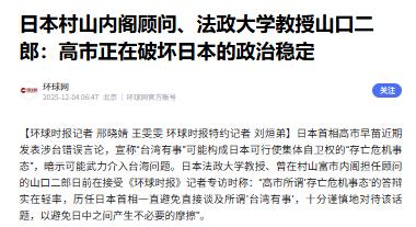 好家伙！12月14日这一天，日本舆论彻底炸锅了！法政大学二战史教授山口二郎，当着