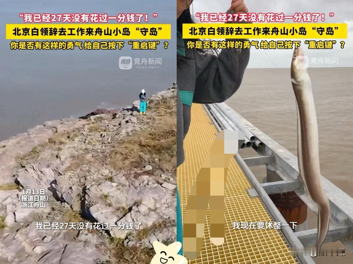 羡慕了！浙江舟山，一女生在网上看到一份“守岛”的招聘启事，于是果断辞掉了北京的白