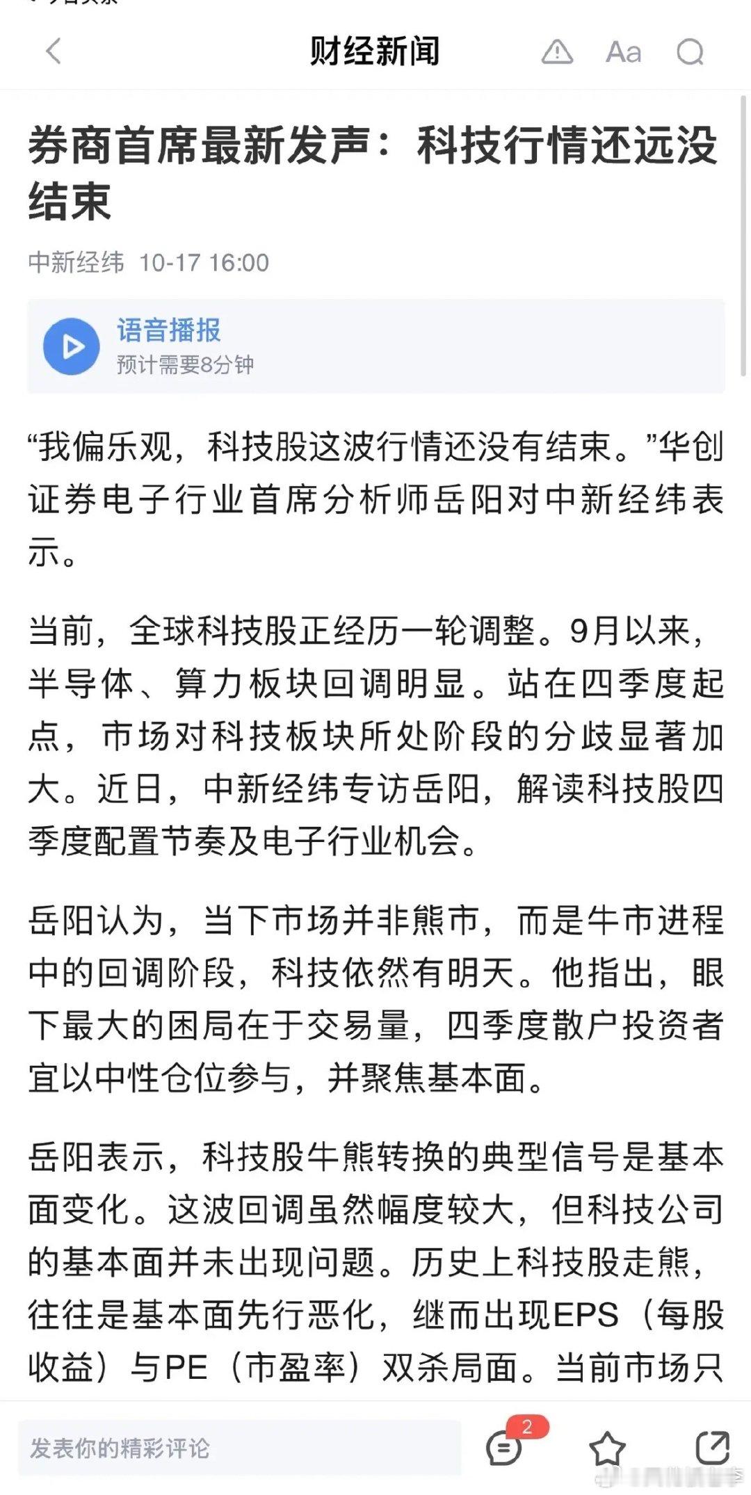 以前是救地产，现在是要救科技了！科技股，里面永远有10倍大牛股，每年都有1、2个