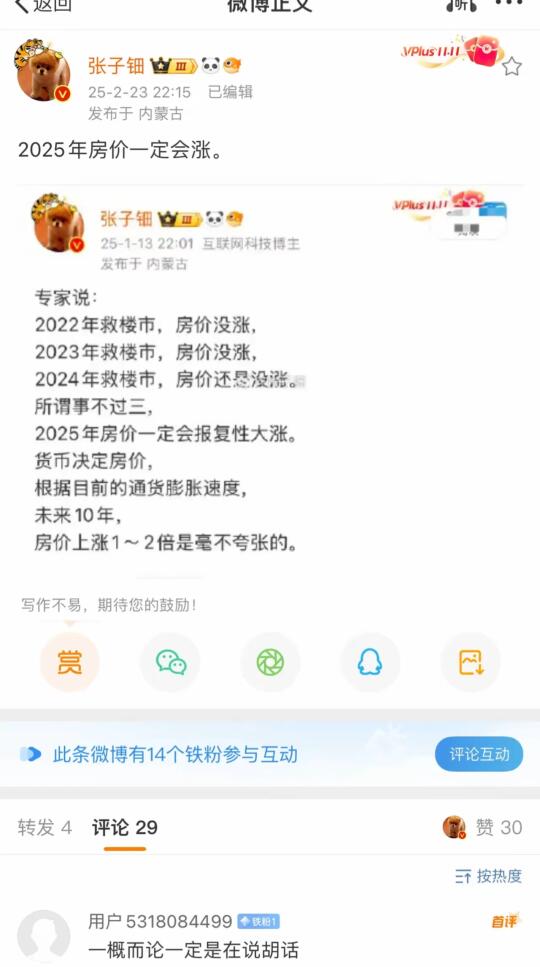 2025年房价一定会涨？