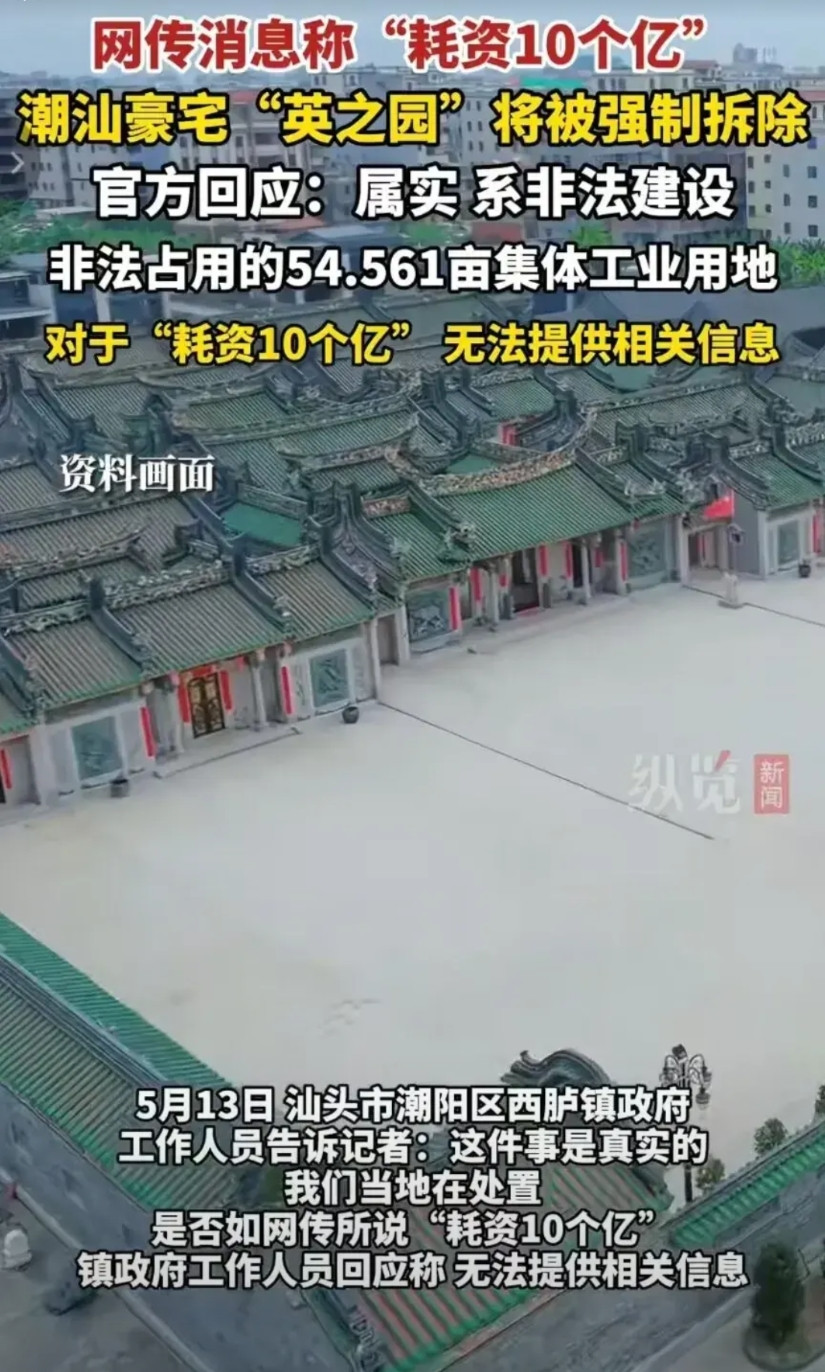 潮汕豪宅“英之园”被要求拆除，陈氏三兄弟的美梦泡汤，妄想通过高投资，大面积来侵占
