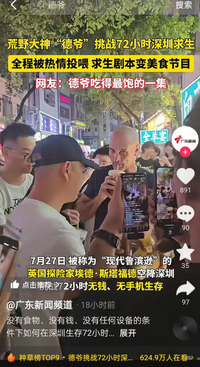 事实证明，人一旦出了名，没有钱也能在城市里生存。德爷0元挑战在深圳72小时求生