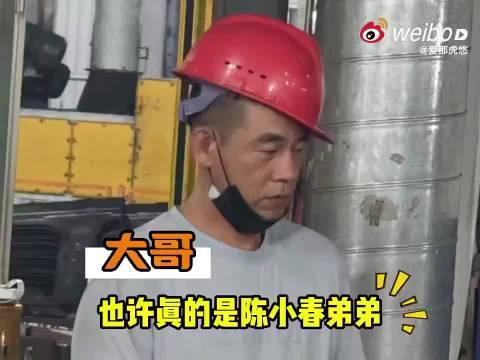 我敢确定，他就是陈小春的亲弟弟！最近网上又一位打工大哥撞脸陈小春，本以为只是