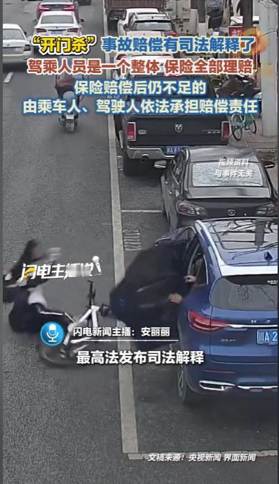 官宣！6月30日起，“开门杀”乘客撞人，保险公司必须全额赔付，杜绝扯皮！最高
