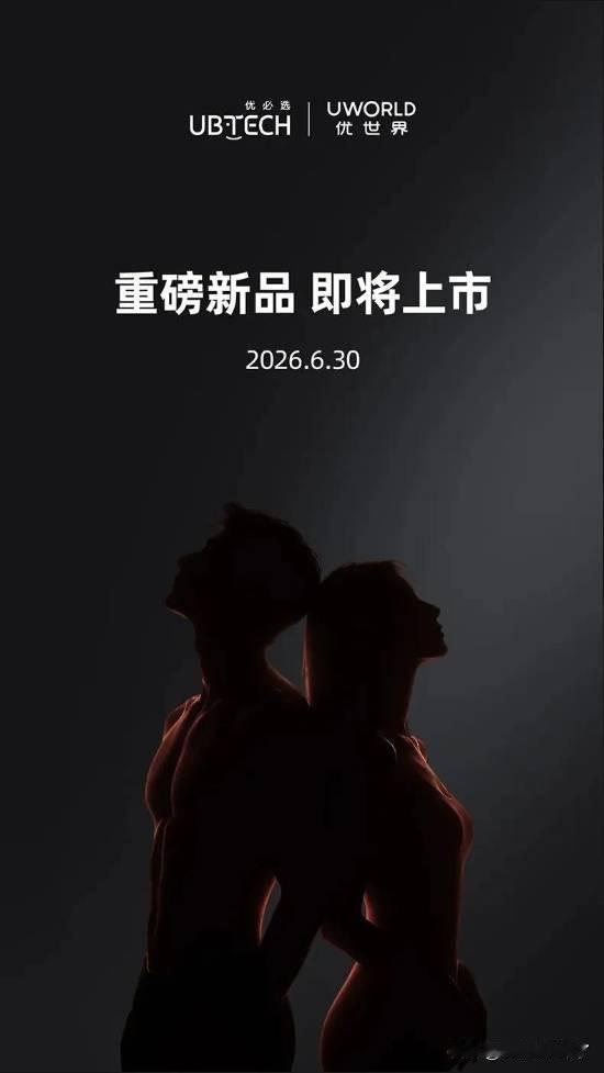 优必选消费级人形机器人品牌优世界宣布，全球首款全尺寸超仿生人形机器人登陆京东开启