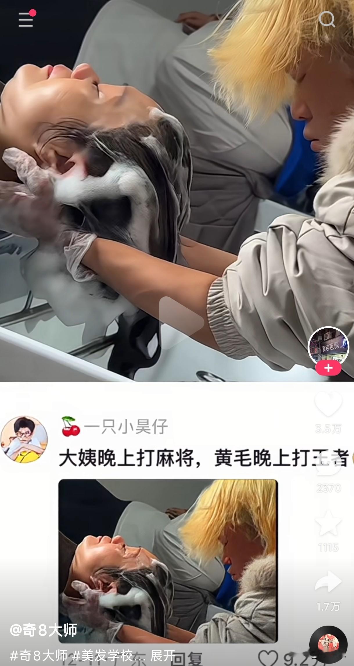 这两个睡神是如何遇到一起的？大姨晚上打麻将，黄毛晚上打王者吗？洗个头的功夫两个