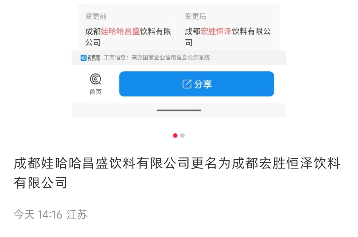 大小姐干得好！！宗庆后给很多子公司起名昌盛，就是他那俩私生子名字合在一起，宗馥莉
