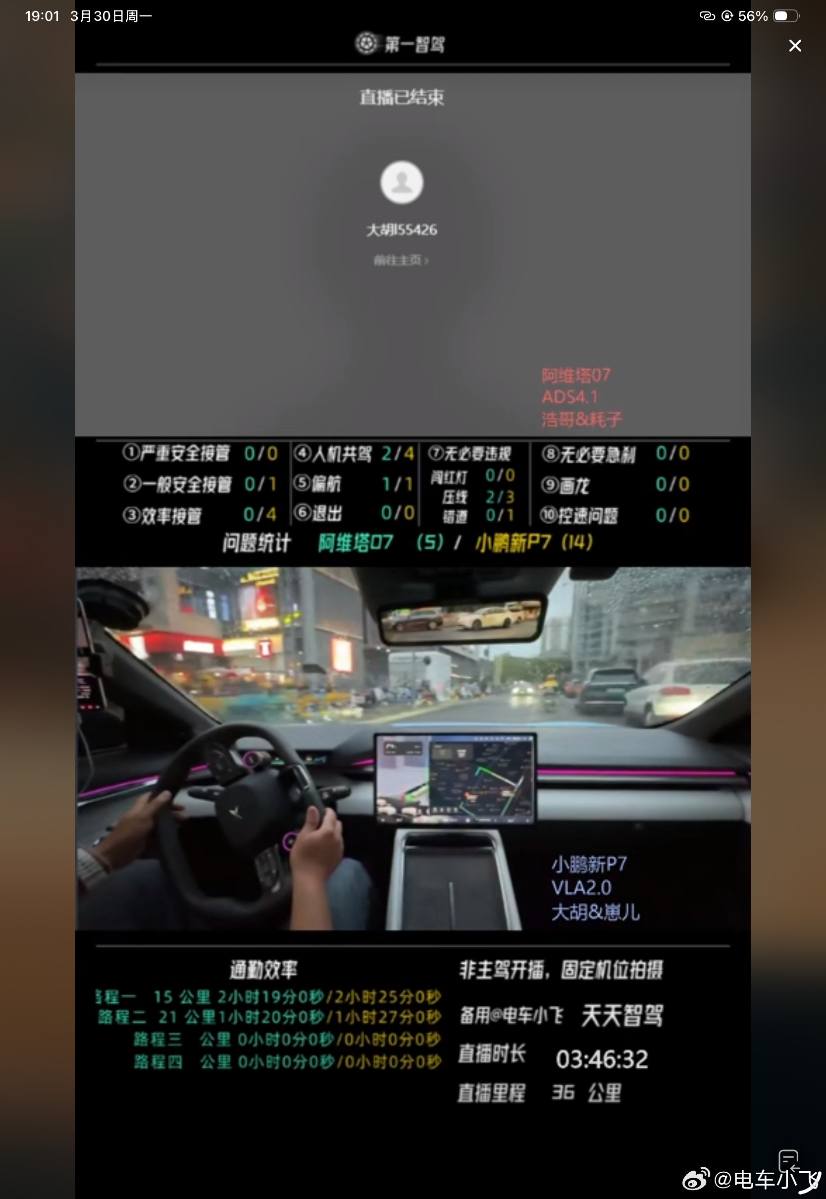 今天6小时直播了3场小鹏VLA2.0，最后一场时间有点短，后期再安排长时间的星纪