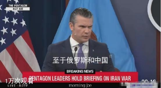31日，美国国防部长在新闻发布会上表示：“俄罗斯和中国，我们非常清楚他们在做什么