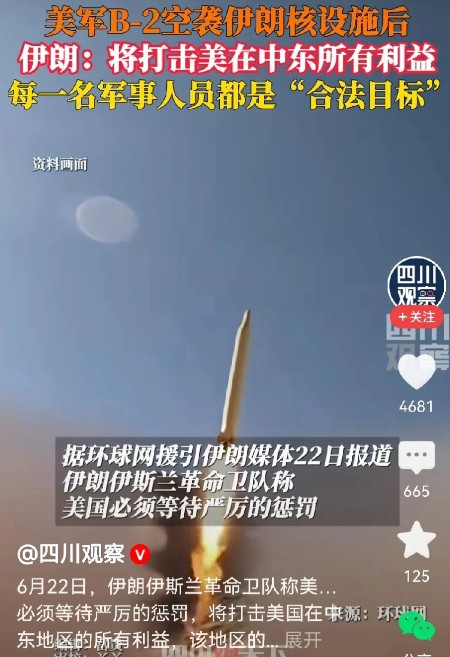 报仇不隔夜”，美军中东基地要危险了？6月22日，据环球网援引伊朗媒体报道，伊朗