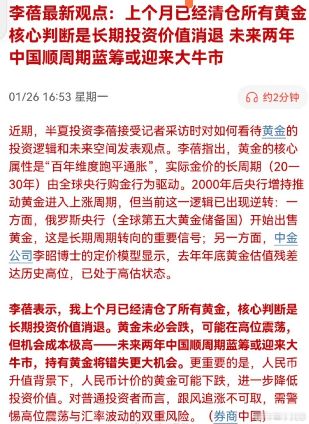 李蓓清仓黄金不要去赚最后一块钱