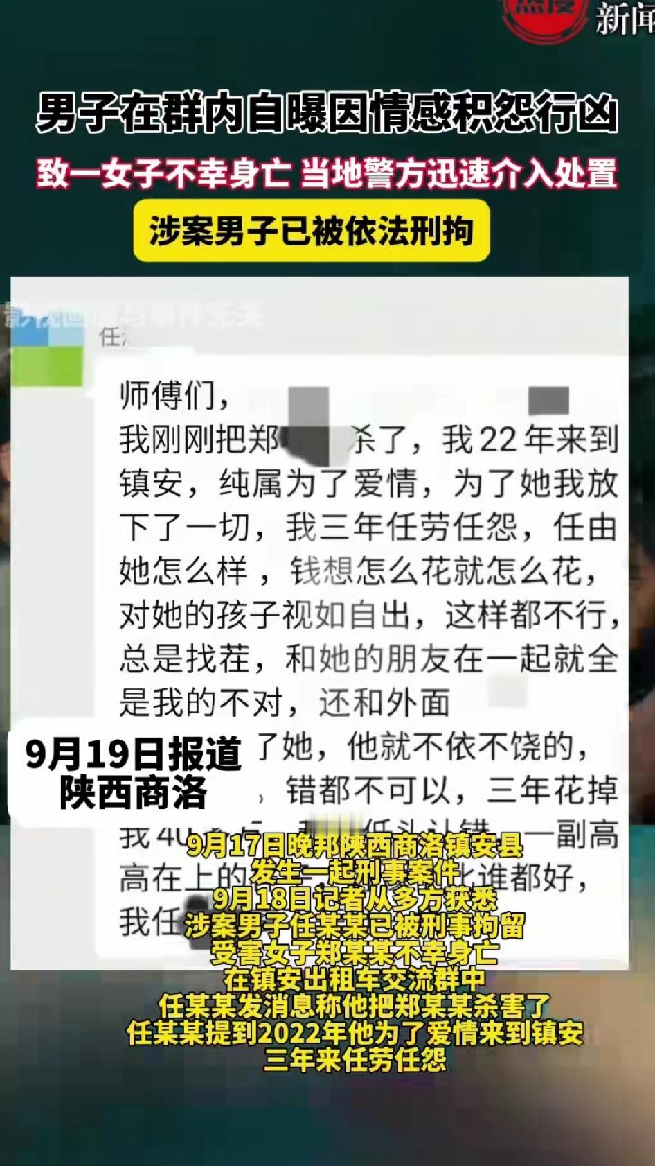 陕西商洛，一出租车司机在群内自曝因情感积怨行凶，致一女子不幸身亡，当地警方迅速介
