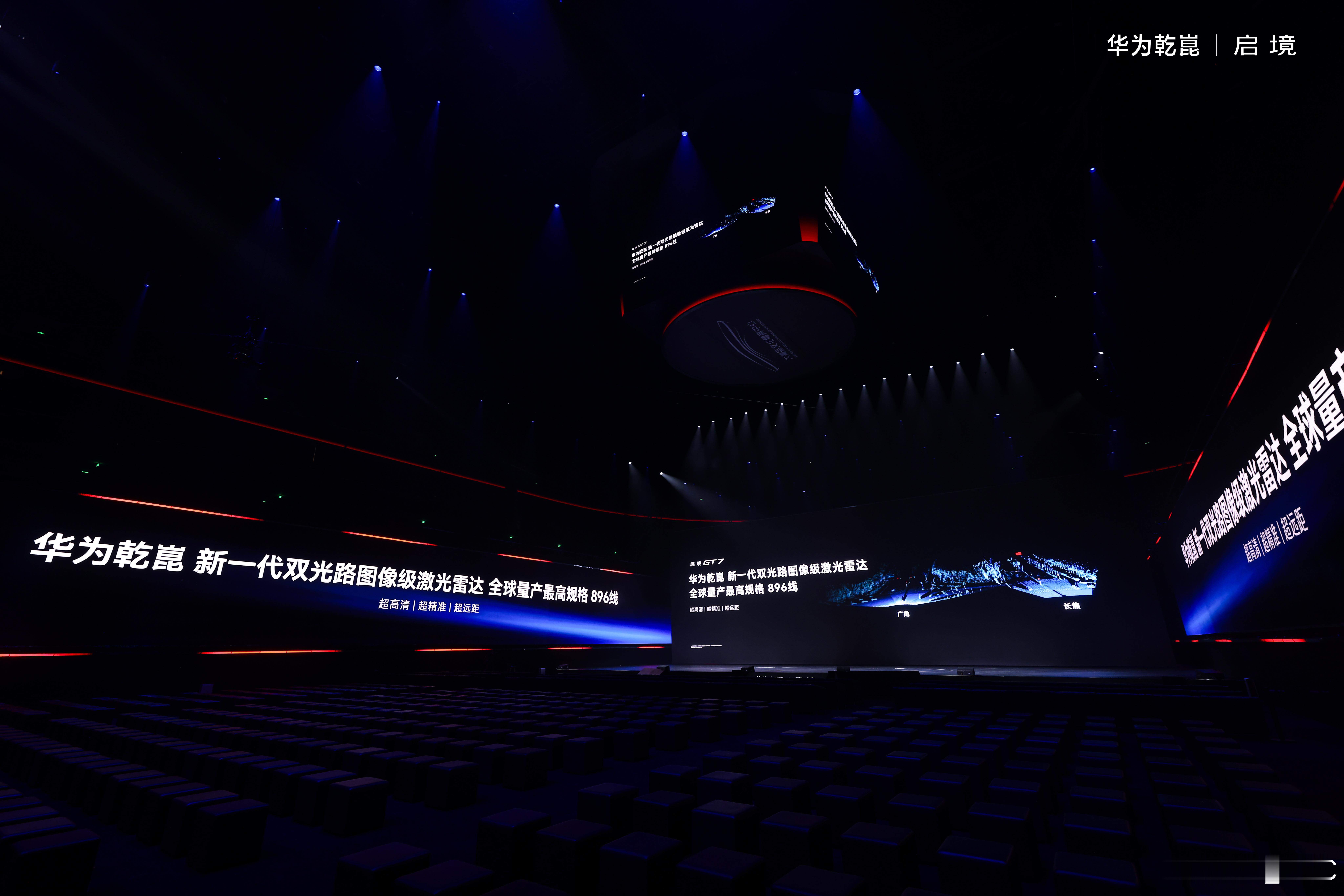 今晚启境GT7首秀，华为车BUCEO靳玉志明确说：“把新一代技术都给了启境”。