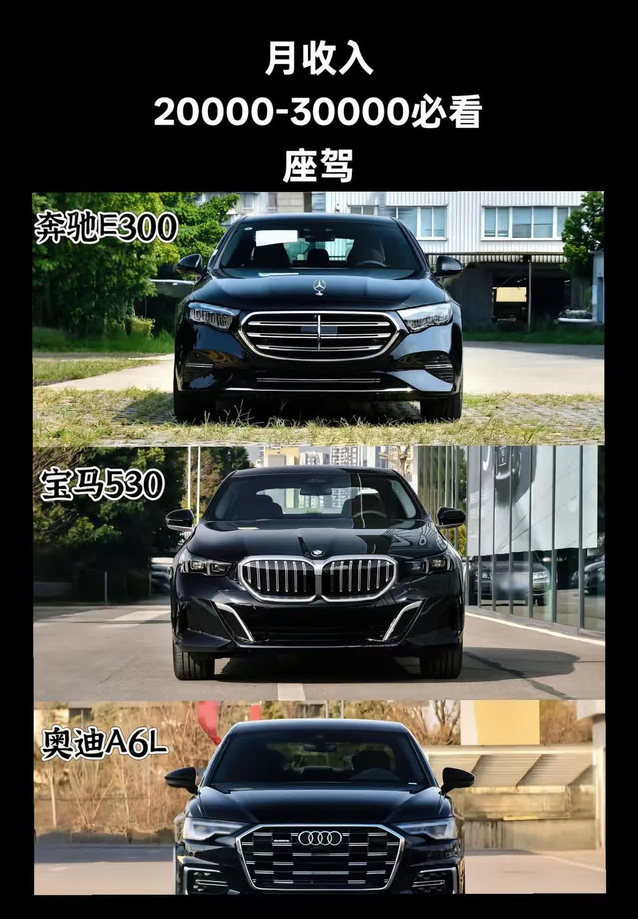 为什么奔驰e300比奥迪A6L贵了十万多，但气场却不如奥迪A6呢？