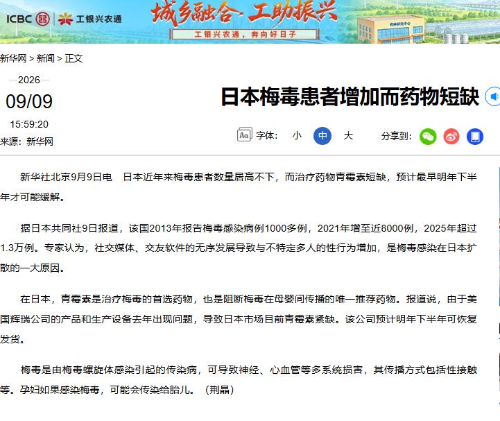 日本梅毒十年翻十倍!! 年轻群体拿独班当潮流炫耀，这回真是把日本人当日本人整