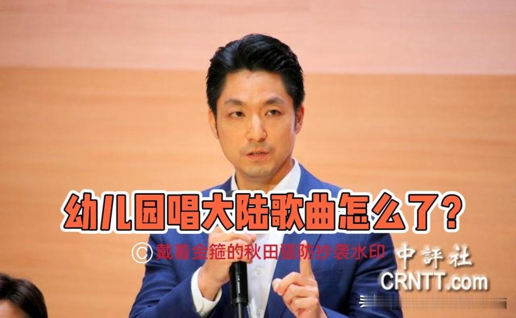 绿当局已风声鹤唳！台北幼儿园唱了首同名歌曲，民进党就急得跳脚？真是玻璃心！蒋万