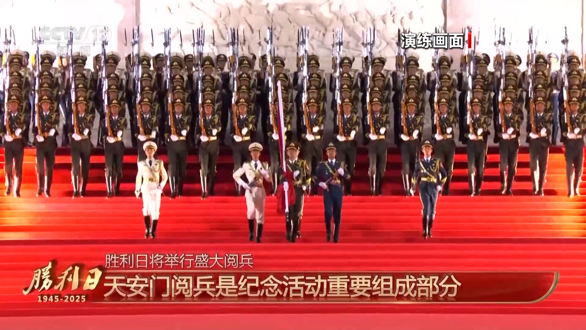 九三阅兵, 具体安排来了!